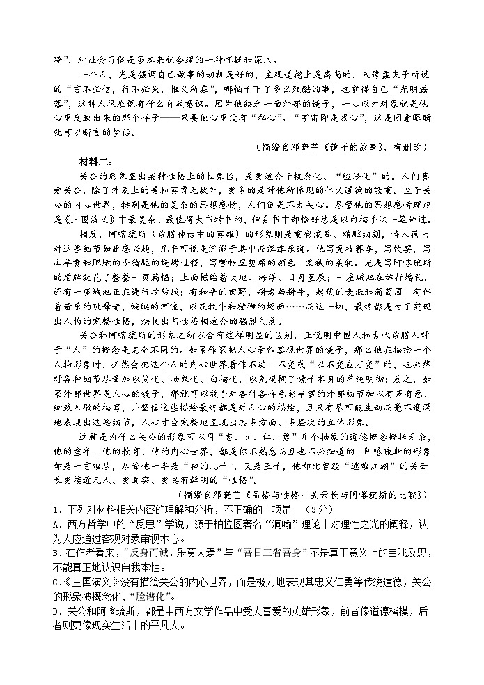 山东省潍坊市部分学校2023-2024学年高一下学期第二次月考语文试题02