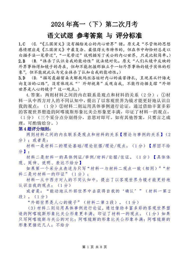 山东省潍坊市部分学校2023-2024学年高一下学期第二次月考语文试题01