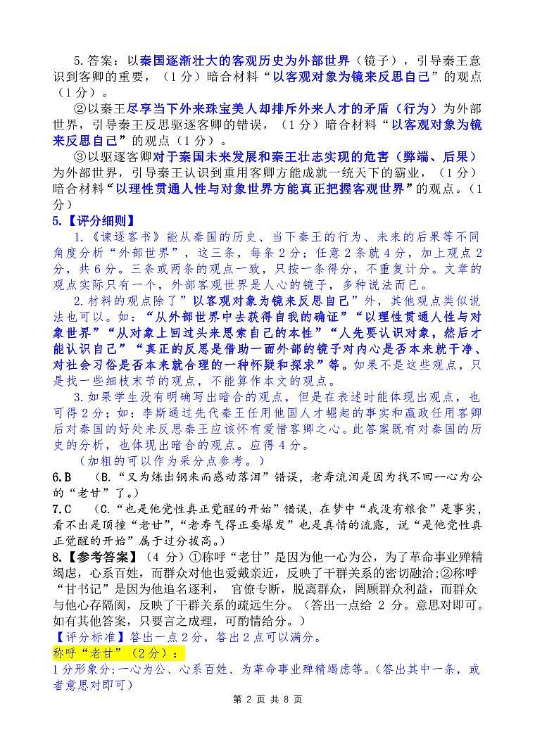 山东省潍坊市部分学校2023-2024学年高一下学期第二次月考语文试题02