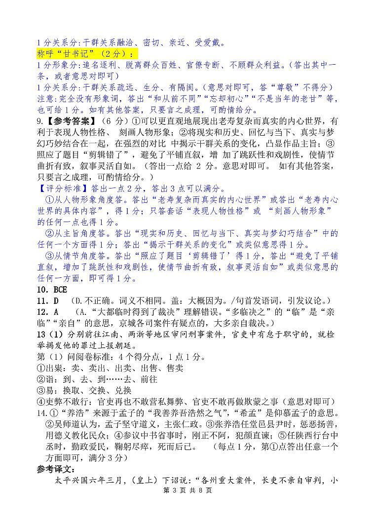 山东省潍坊市部分学校2023-2024学年高一下学期第二次月考语文试题03