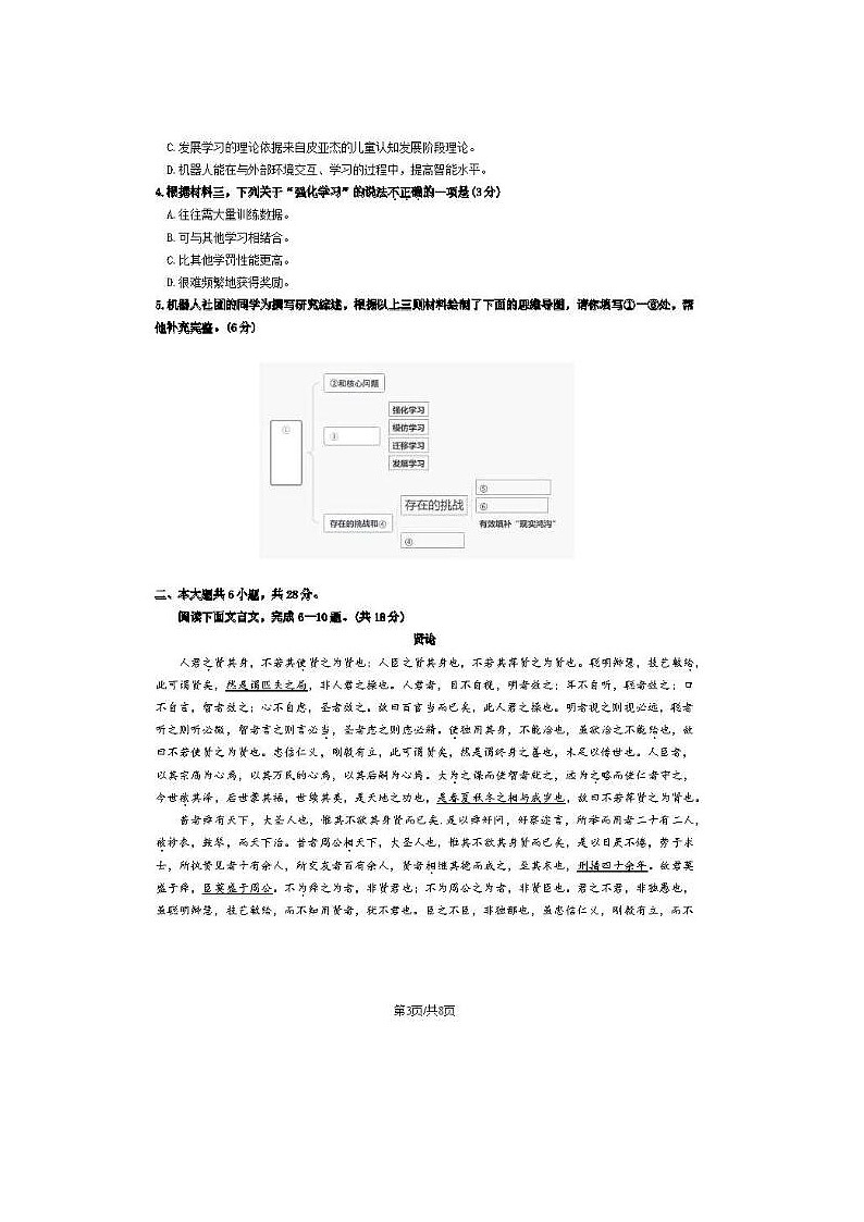 2024届北京朝阳高三一模语文试题第3页