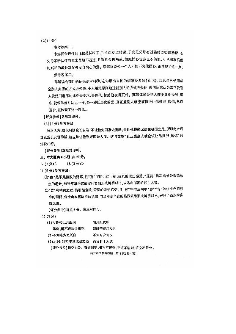 2024届北京朝阳高三一模语文试题答案第2页