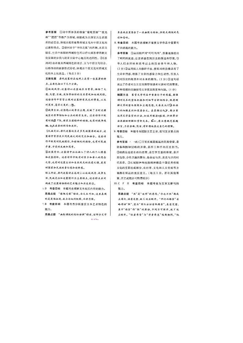 2024届天一大联考高三考前冲刺模拟语文试题答案第2页