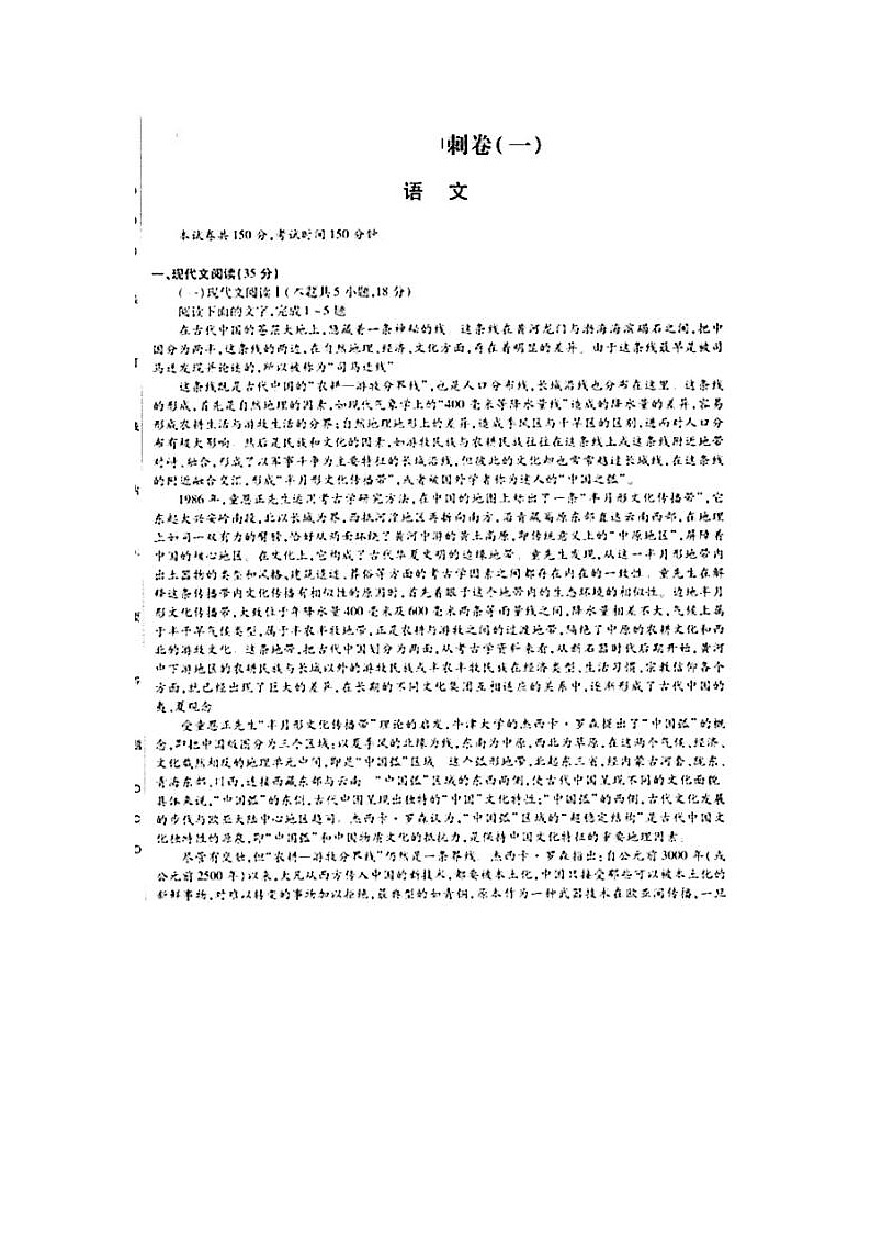 2024届天一大联考高三考前冲刺模拟语文试题第1页