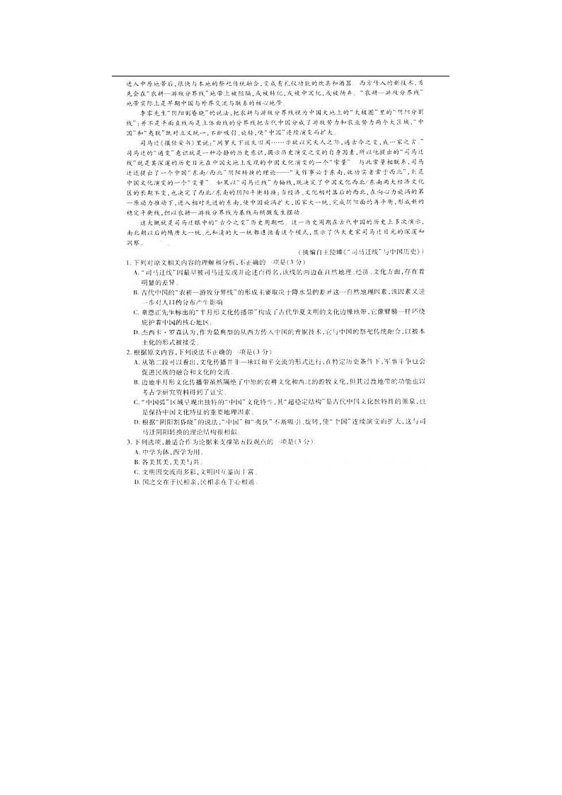 2024届天一大联考高三考前冲刺模拟语文试题第2页