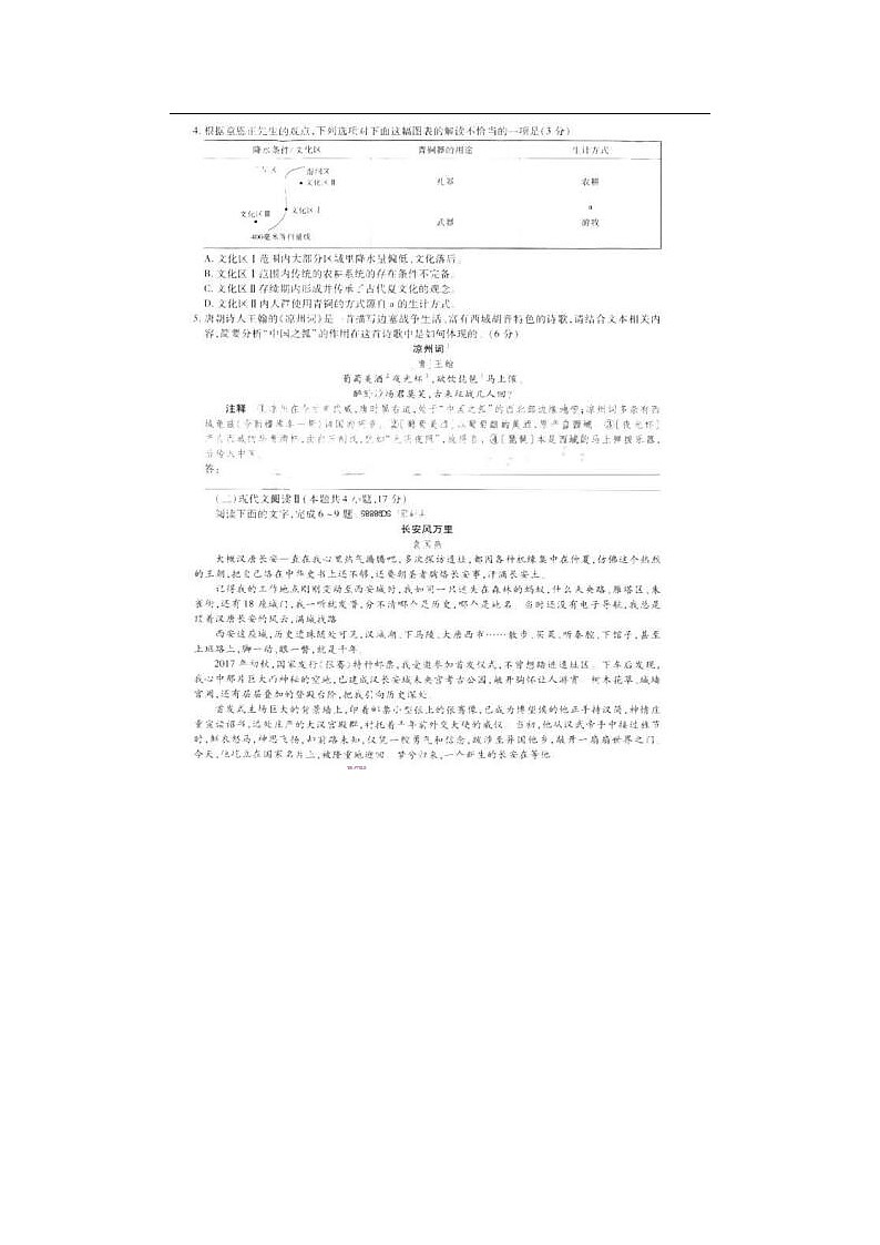 2024届天一大联考高三考前冲刺模拟语文试题第3页