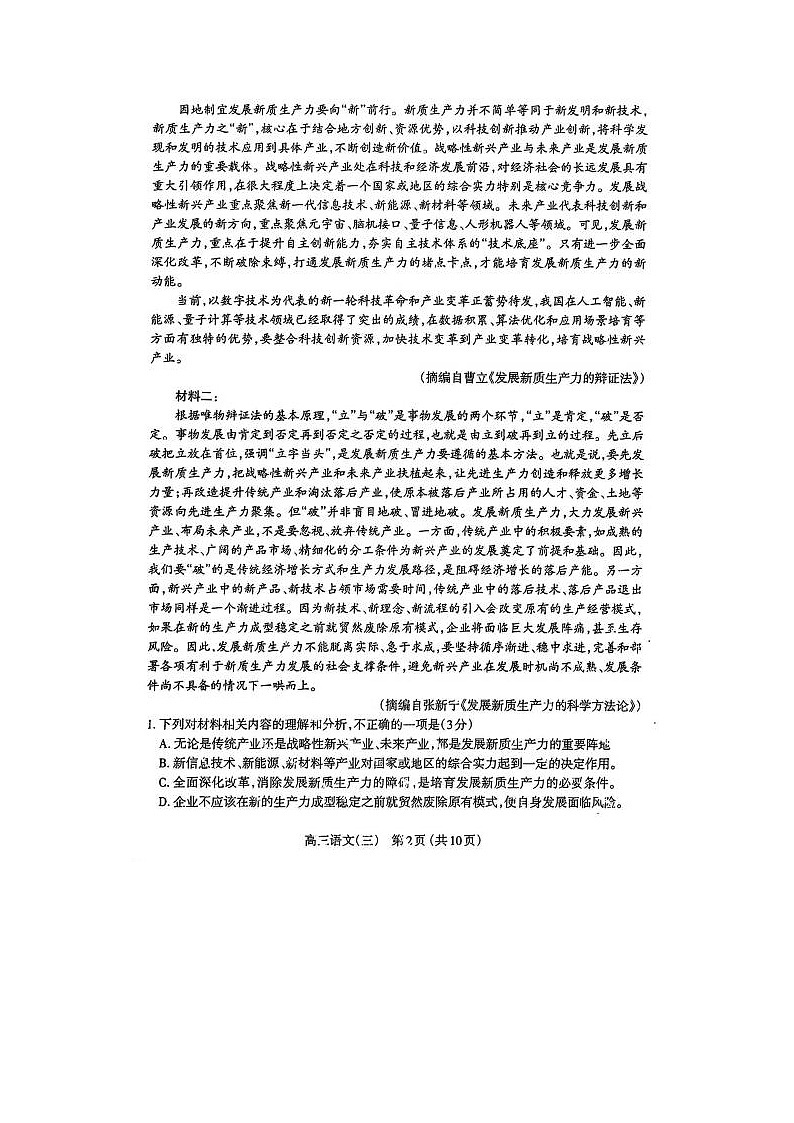 2024届山西省太原市高三5月模拟考语文试题第2页