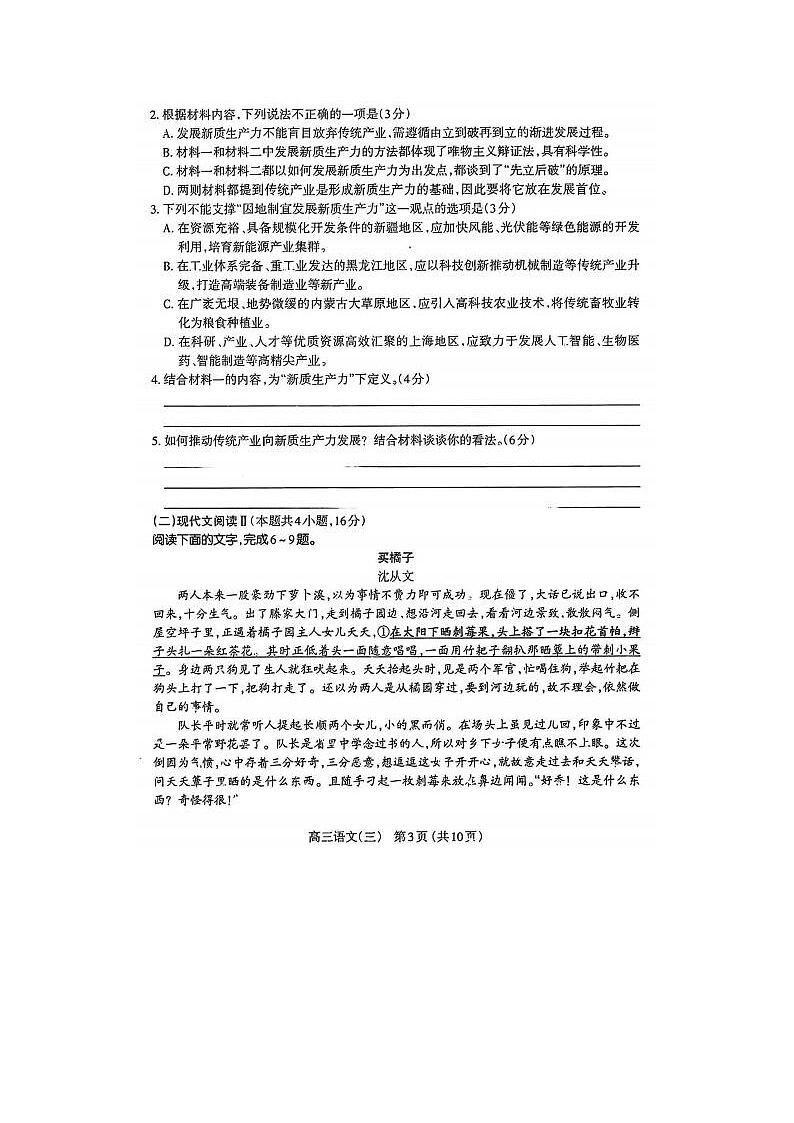 2024届山西省太原市高三5月模拟考语文试题第3页