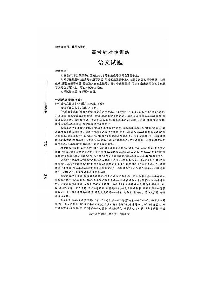 2024届山东高三济南三模语文试题01