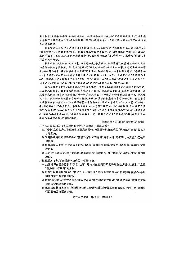 2024届山东高三济南三模语文试题02