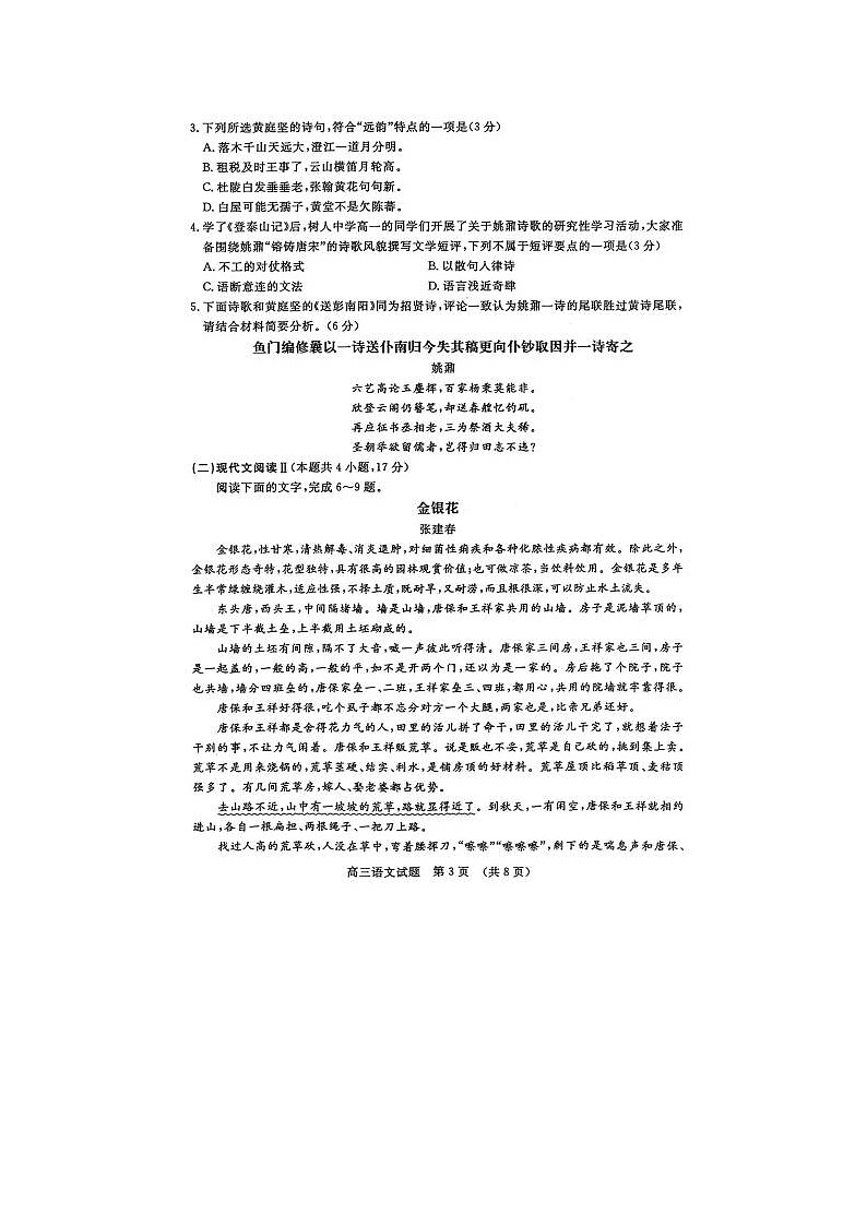 2024届山东高三济南三模语文试题03