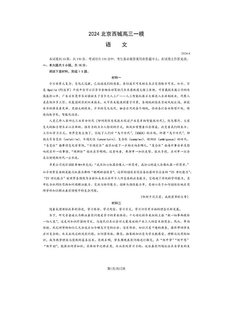 2024届北京西城高三一模语文试题第1页