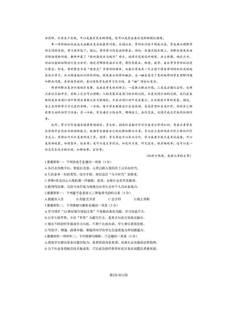 2024届北京西城高三一模语文试题第2页