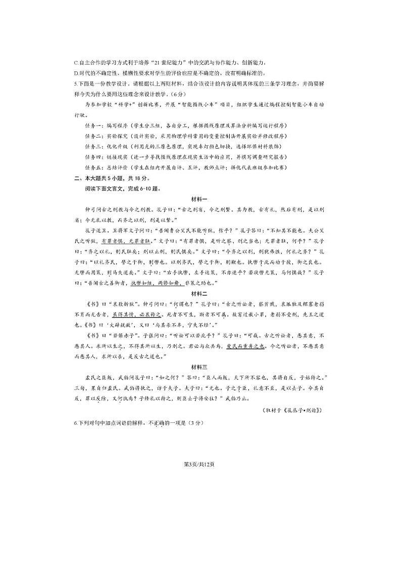 2024届北京西城高三一模语文试题第3页
