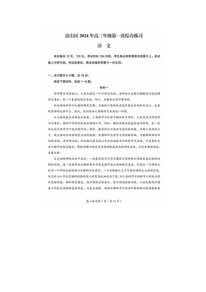 2024届北京房山高三一模语文试题第1页