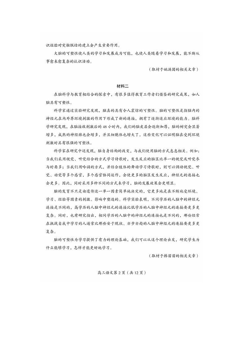 2024届北京房山高三一模语文试题第2页