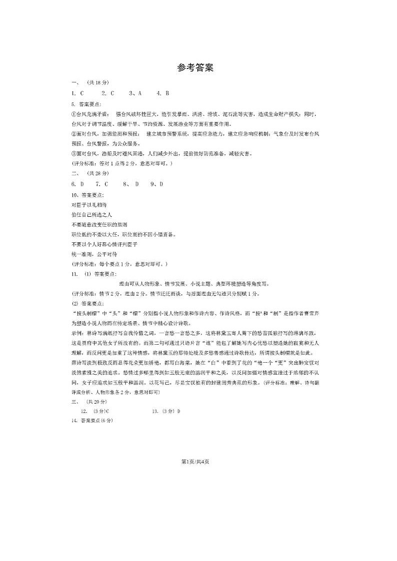 2024届北京门头沟高三一模语文试题答案第1页