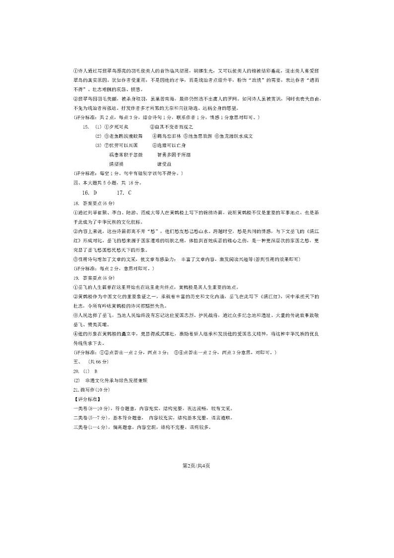 2024届北京门头沟高三一模语文试题答案第2页