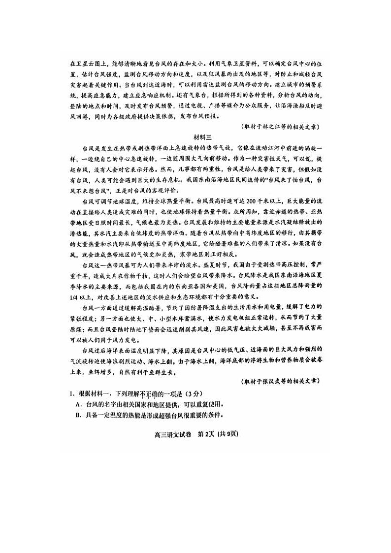 2024届北京门头沟高三一模语文试题第2页