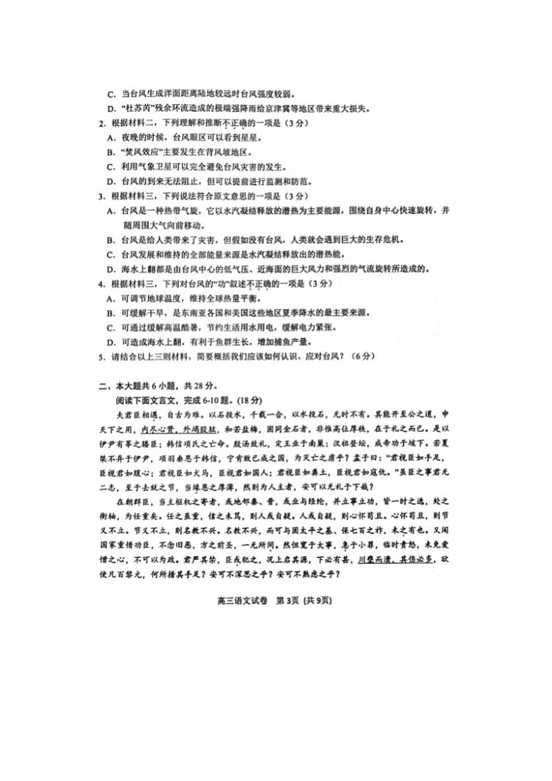 2024届北京门头沟高三一模语文试题第3页