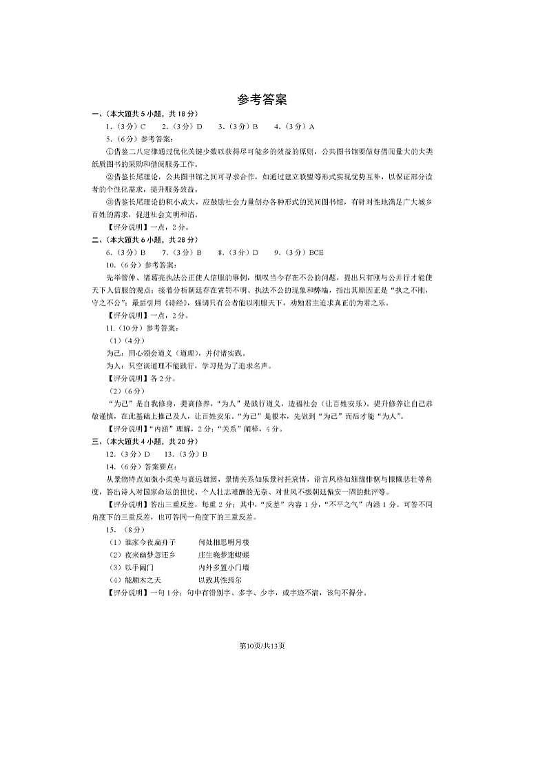 2024届北京海淀高三一模语文试题答案第1页