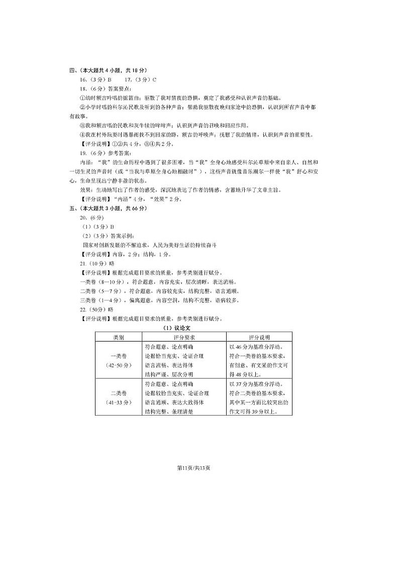 2024届北京海淀高三一模语文试题答案第2页