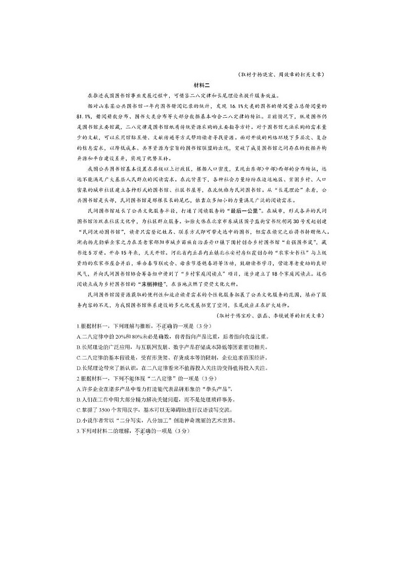 2024届北京海淀高三一模语文试题第2页