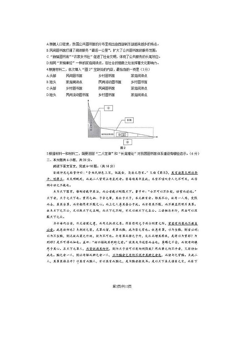 2024届北京海淀高三一模语文试题第3页