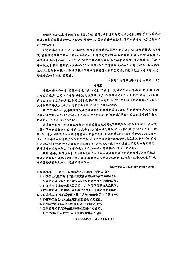 2024届北京通州高三一模语文试题第2页