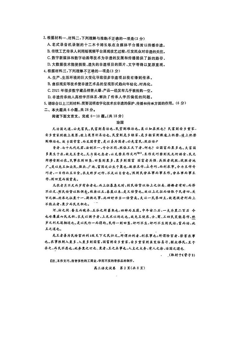 2024届北京通州高三一模语文试题第3页