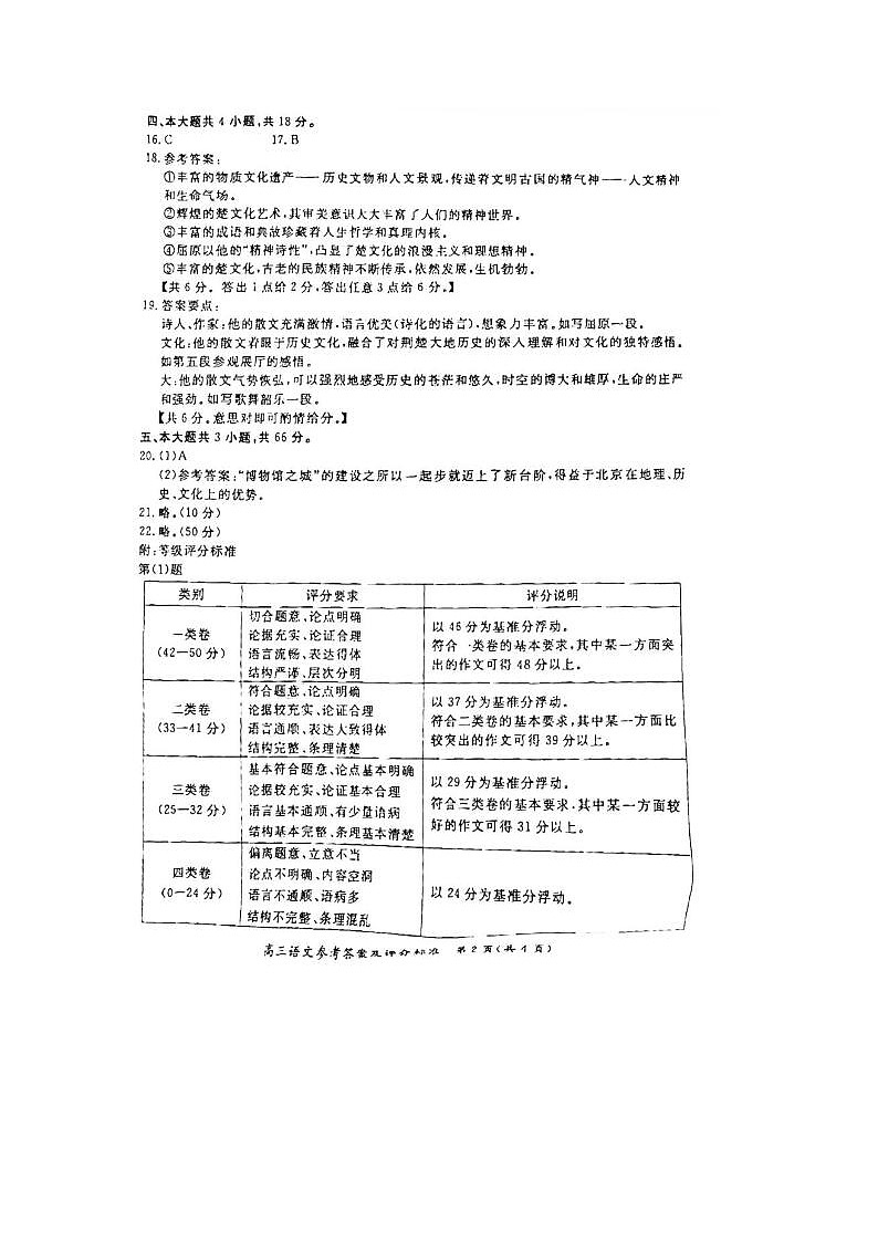 2024届北京通州高三一模语文试题答案第2页