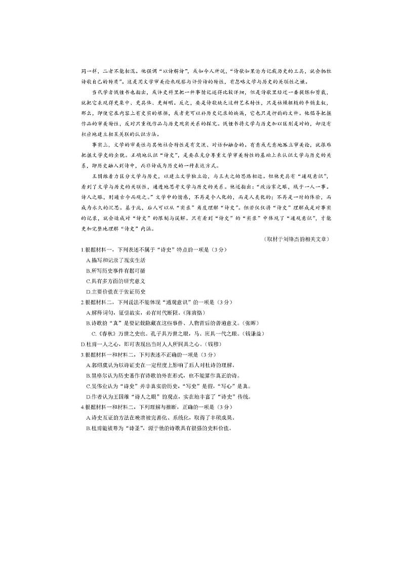 2024届北京顺义高三一模语文试题第2页
