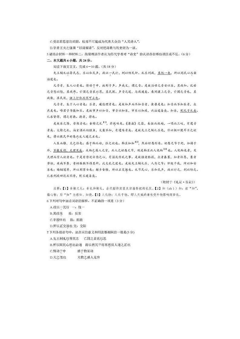 2024届北京顺义高三一模语文试题第3页