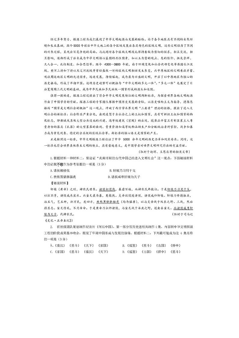 2024届北京石景山高三一模语文试题第2页