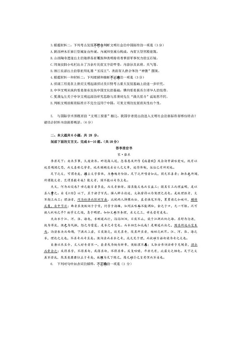 2024届北京石景山高三一模语文试题第3页