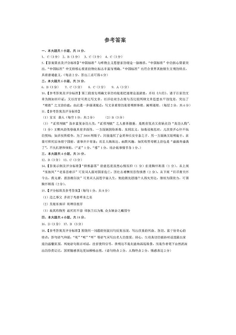 2024届北京石景山高三一模语文试题答案第1页