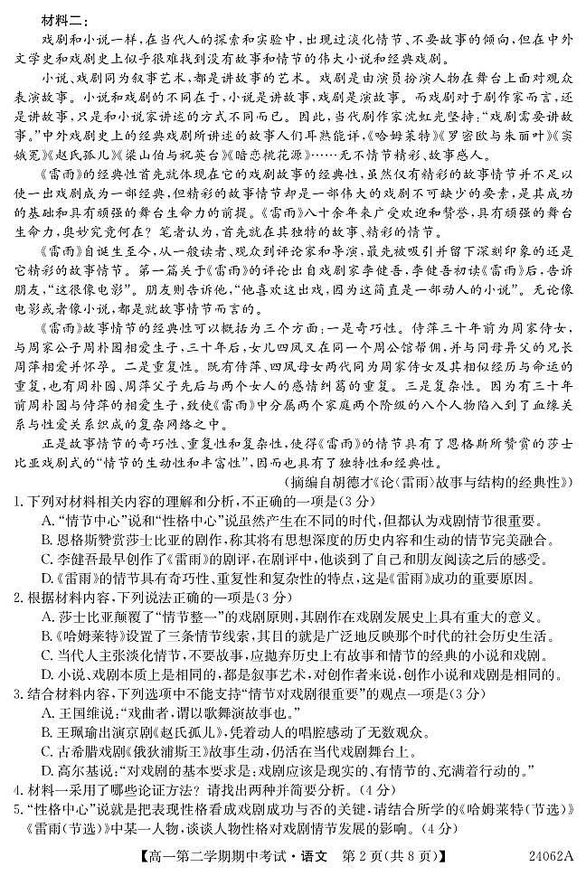 广东省深圳市光明中学2023-2024学年高一下学期期中考试语文试题02