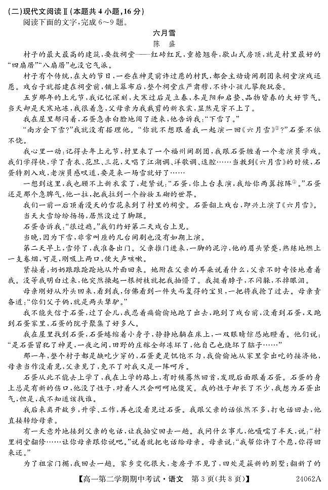 广东省深圳市光明中学2023-2024学年高一下学期期中考试语文试题03