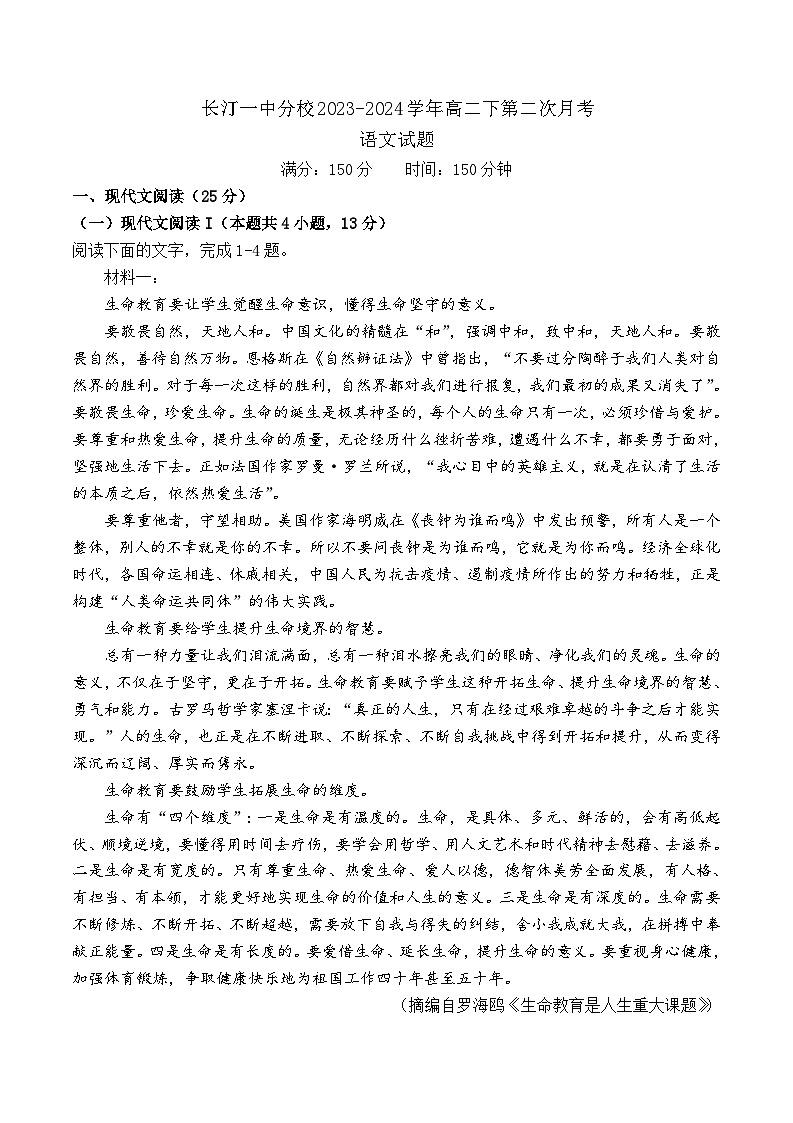 福建省长汀县第一中学分校2023-2024学年高二下学期5月月考语文试题（Word版附解析）01
