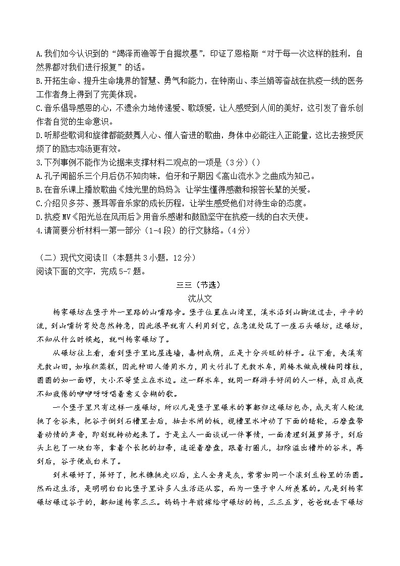 福建省长汀县第一中学分校2023-2024学年高二下学期5月月考语文试题（Word版附解析）03