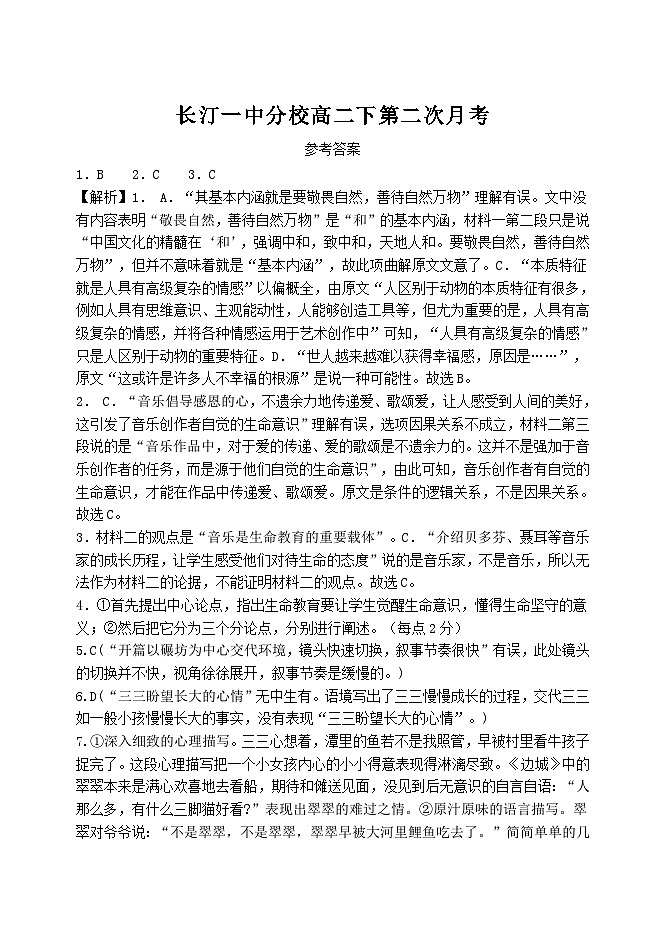 福建省长汀县第一中学分校2023-2024学年高二下学期5月月考语文试题（Word版附答案）01