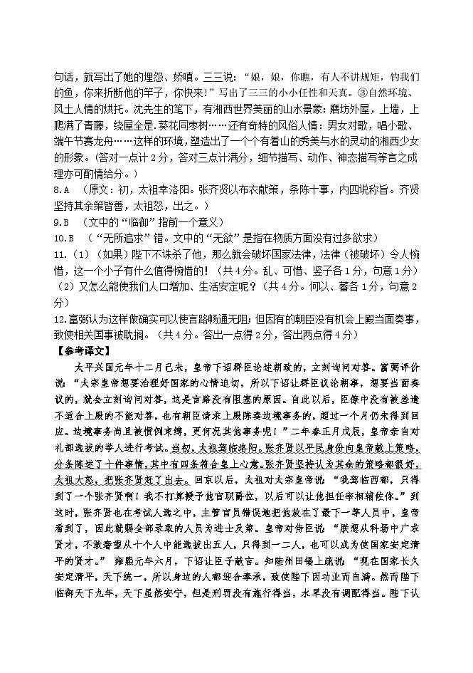 福建省长汀县第一中学分校2023-2024学年高二下学期5月月考语文试题（Word版附答案）02