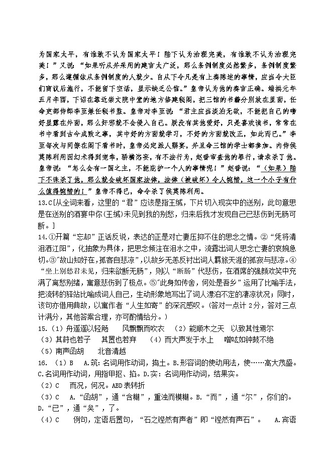 福建省长汀县第一中学分校2023-2024学年高二下学期5月月考语文试题（Word版附答案）03