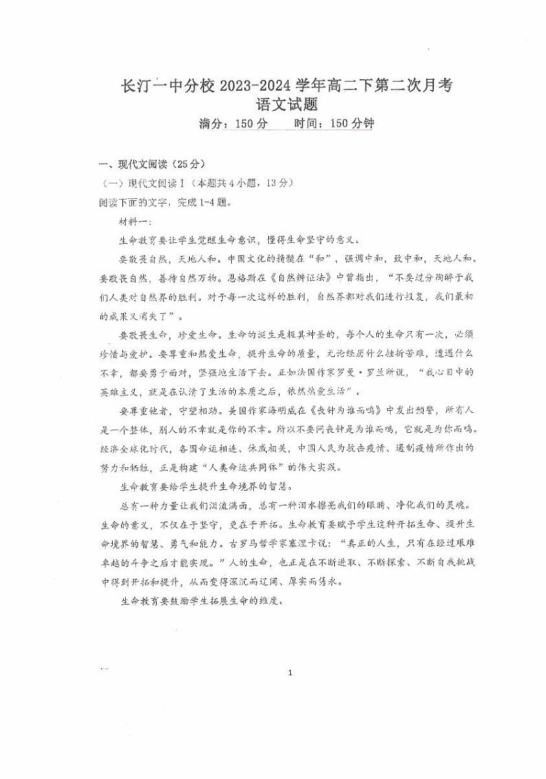 福建省长汀县第一中学分校2023-2024学年高二下学期5月月考语文试题（Word版附答案）01