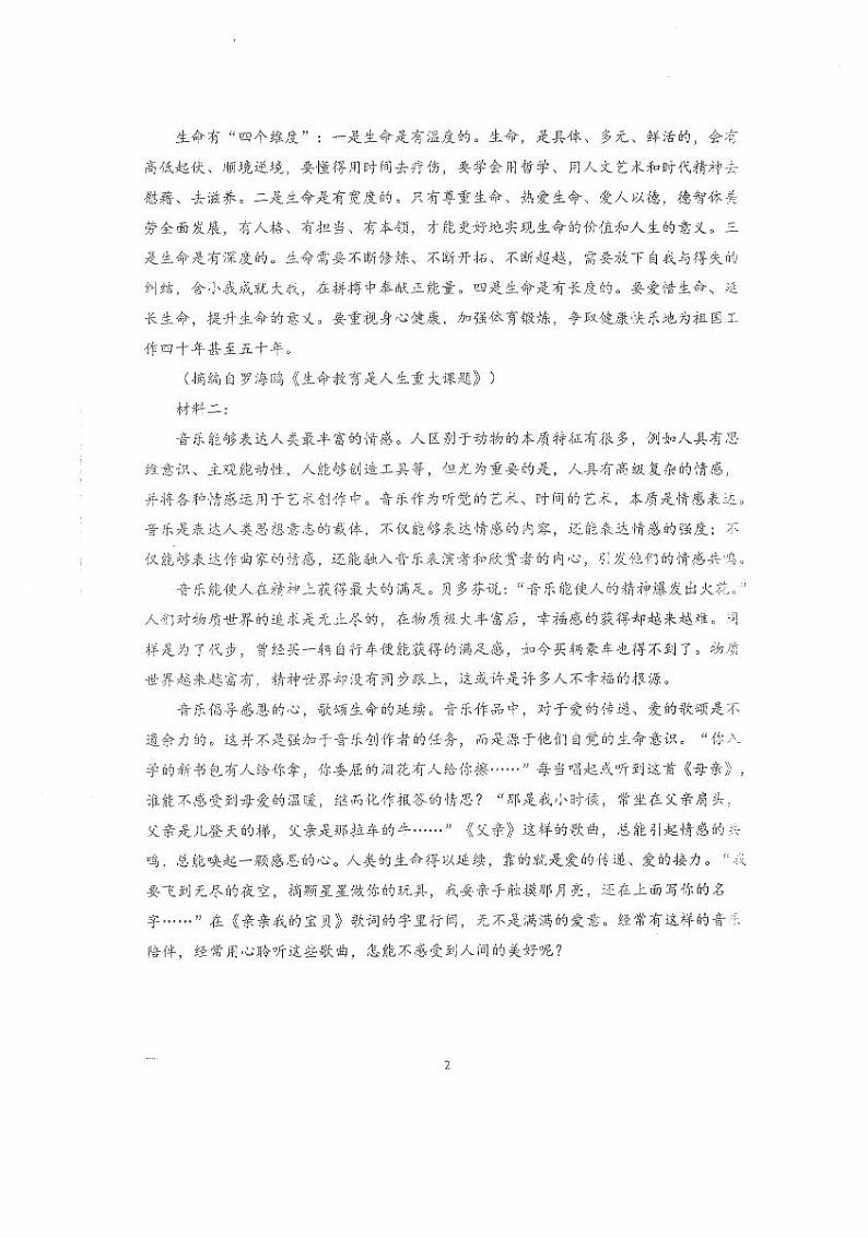 福建省长汀县第一中学分校2023-2024学年高二下学期5月月考语文试题（Word版附答案）02