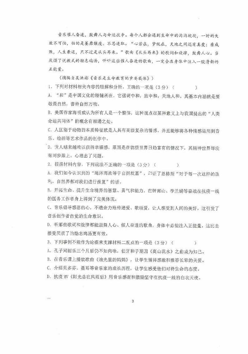 福建省长汀县第一中学分校2023-2024学年高二下学期5月月考语文试题（Word版附答案）03
