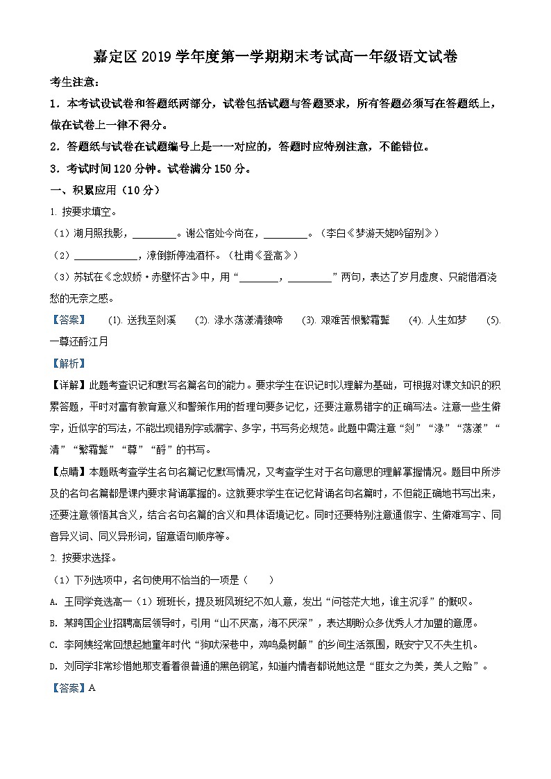 上海市嘉定区高一上学期期末语文试题（解析版）01