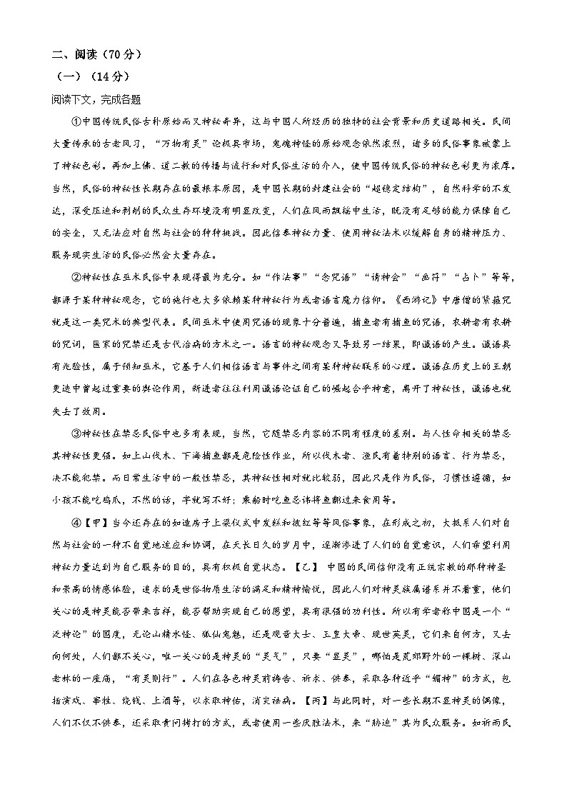 上海市嘉定区高一上学期期末语文试题（解析版）03