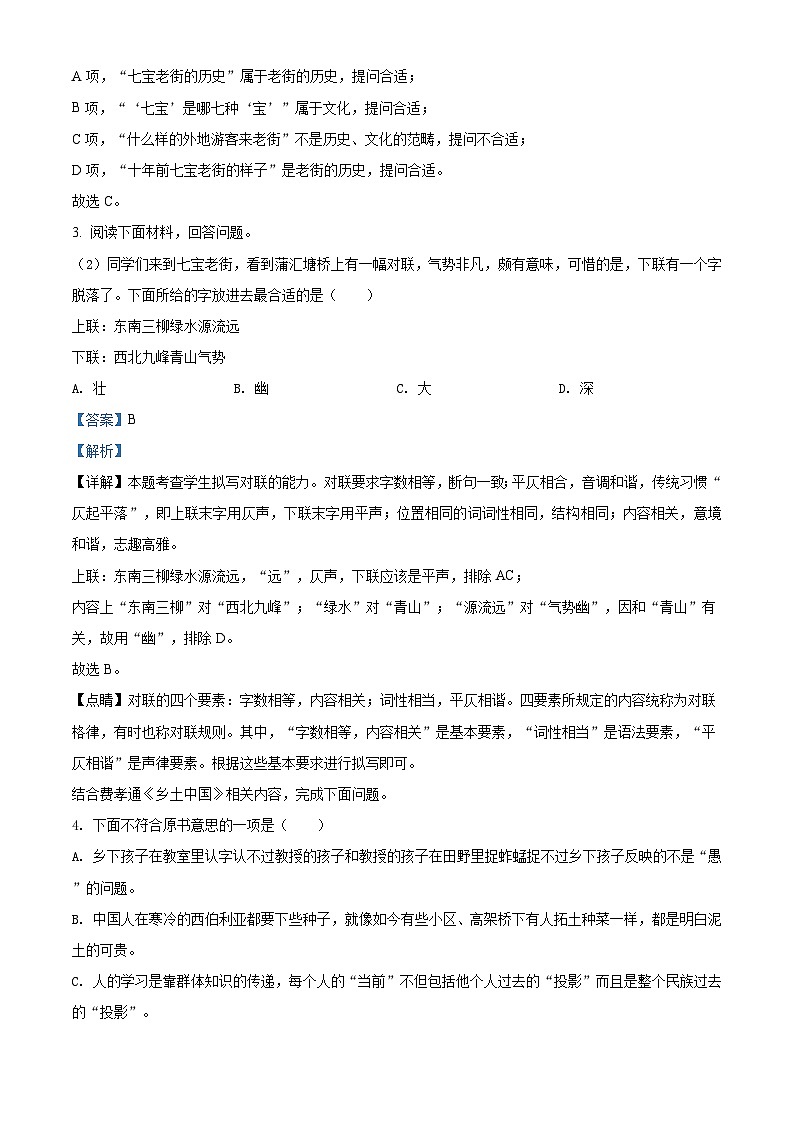 上海市松江区高一上学期期末语文试题（解析版）02