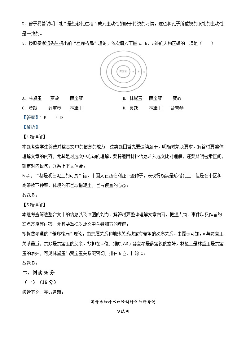 上海市松江区高一上学期期末语文试题（解析版）03